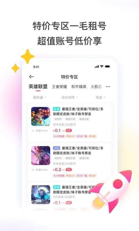 租号玩app v7.2.8.0官方版