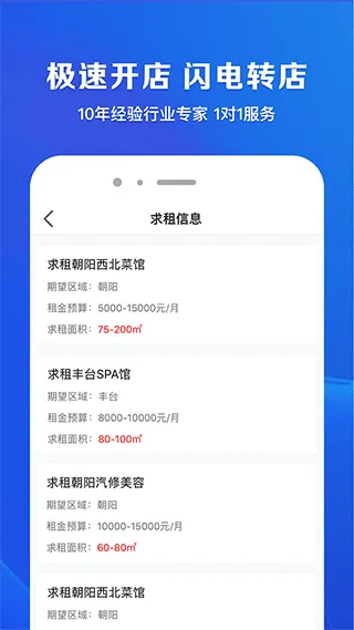 租铺宝app v4.0.1手机版