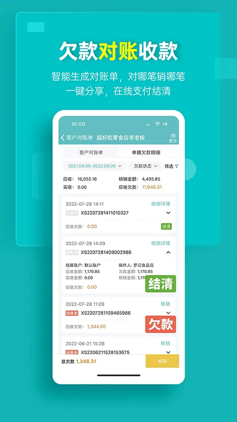 秦丝生意通进销存app v5.12.0安卓版