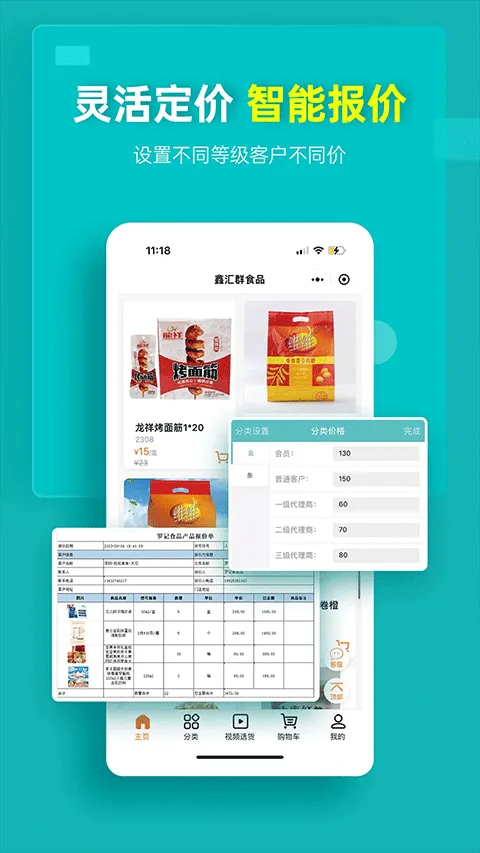 秦丝生意通进销存app v5.11.0安卓版