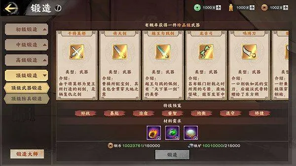 秦皇汉武0.1折版 v1.4.2 安卓版