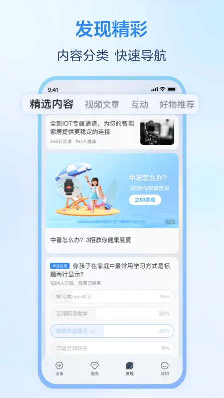 移动爱家监控app下载安装 v10.1.5 最新版