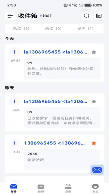 移动电子邮箱app 移动电子邮箱app