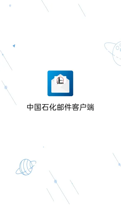 移动邮件客户端官方版