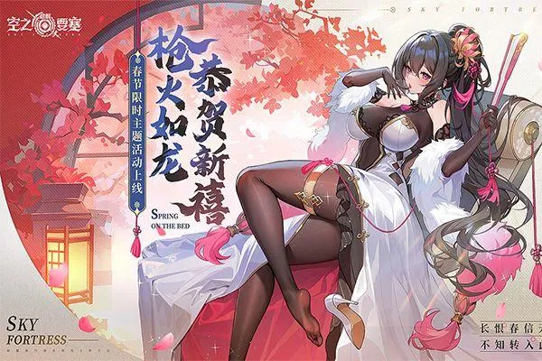 空之要塞启航bilibili版 v1.7.5安卓版