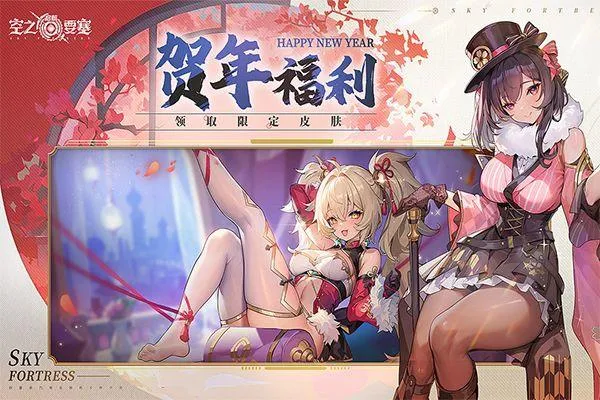 空之要塞启航bilibili版 v1.7.5安卓版