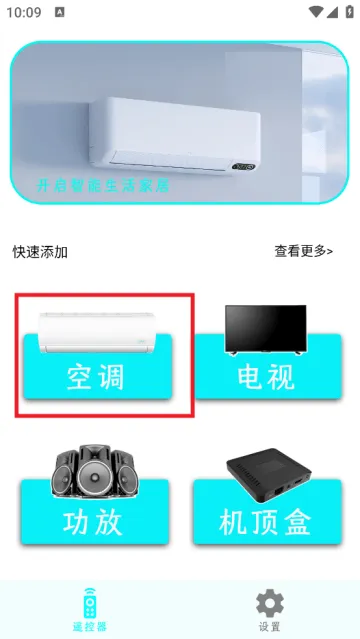 空调万能遥控器下载手机版 空调万能遥控器下载手机版