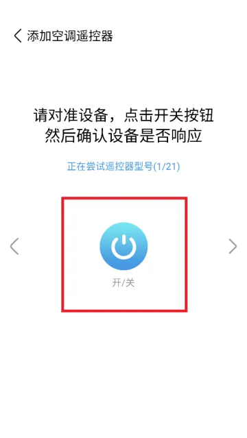 空调万能遥控器下载手机版 空调万能遥控器下载手机版