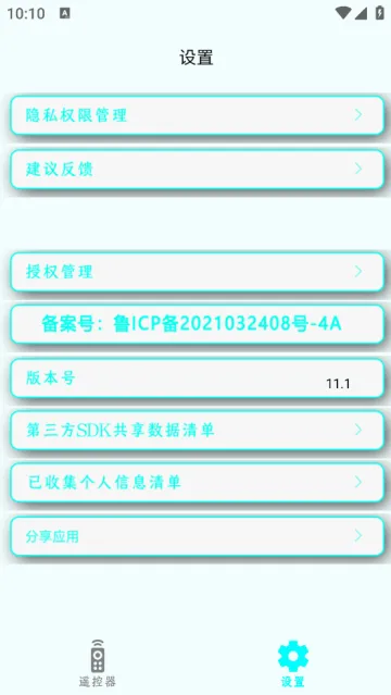 空调万能遥控器下载手机版 空调万能遥控器下载手机版