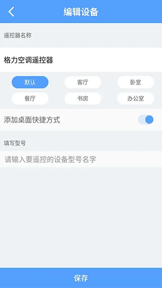 空调遥控器万能手机版 v2.8.9安卓版