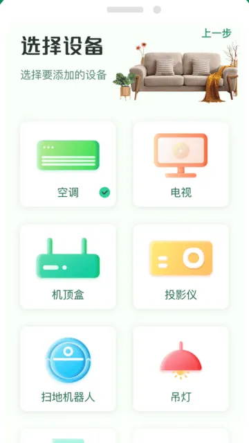 空调遥控器宝app 空调遥控器宝app