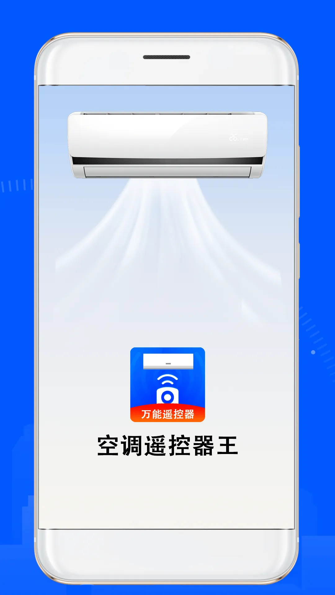 空调遥控器王软件 v2.3.2 安卓版