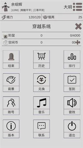穿越人生模拟器官方正版 v1.1.4安卓版