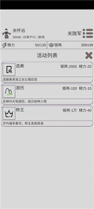 穿越人生模拟器官方正版 v1.1.4安卓版