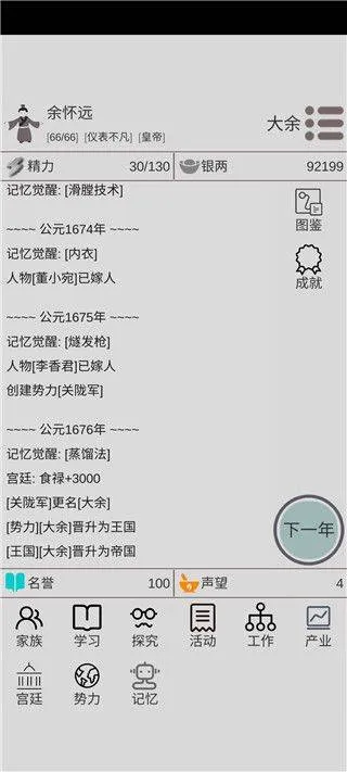 穿越人生模拟器官方正版 v1.1.4安卓版