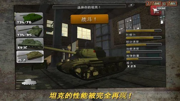 突击坦克战役最新版 v5.0.0安卓版