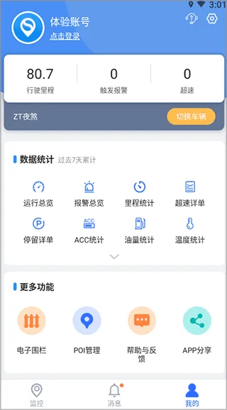 立即定位最新版 v5.17.0安卓版