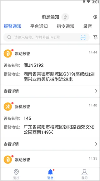 立即定位最新版 v5.17.0安卓版