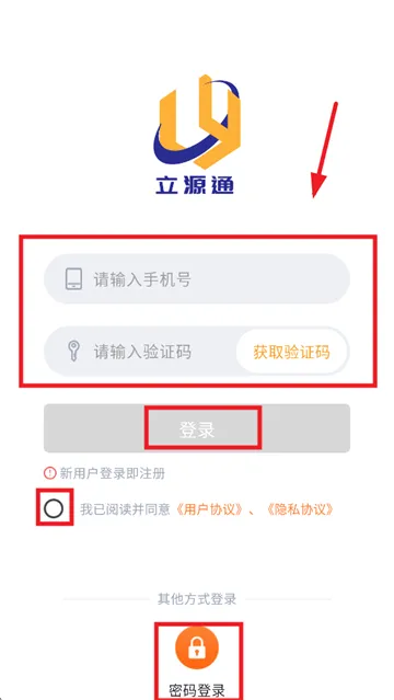 立源通app安卓手机下载 立源通app安卓手机下载