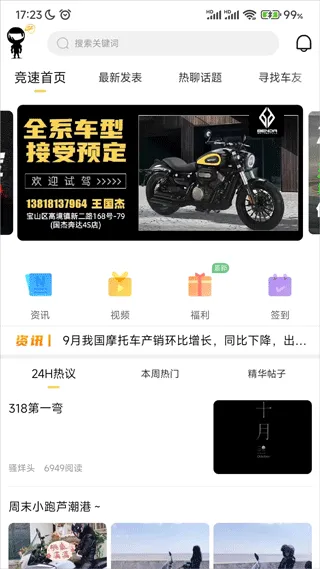 竞速论坛手机版 v6.0.5安卓版