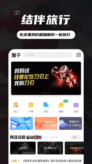竞速论坛手机版 v6.0.5安卓版