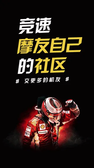 竞速论坛手机版 v6.0.5安卓版