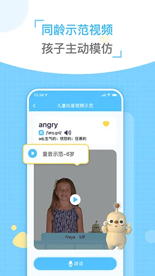 童伴纠音最新版 v2.0.8安卓版