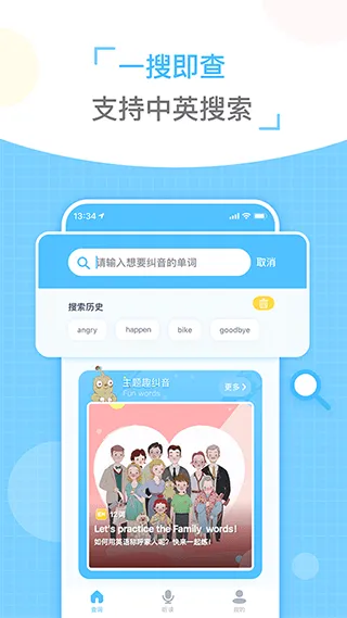童伴纠音最新版 v2.0.8安卓版