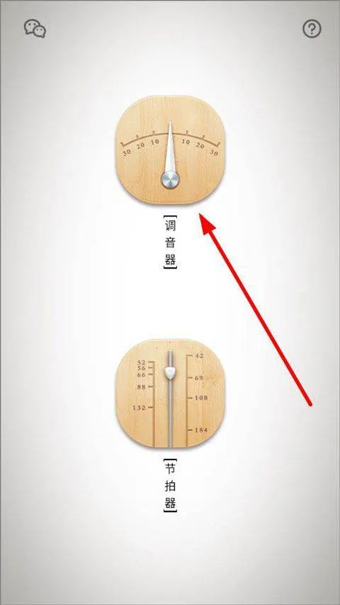 竹笛调音器app v2.0.2安卓版
