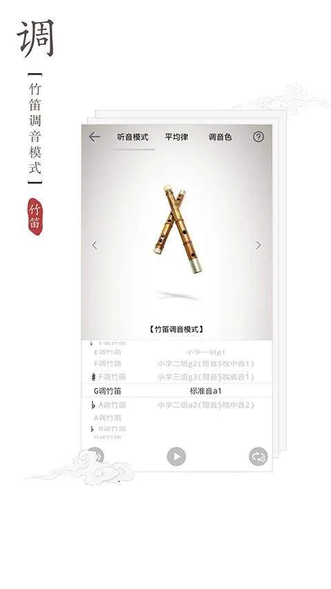 竹笛调音器app v2.0.2安卓版