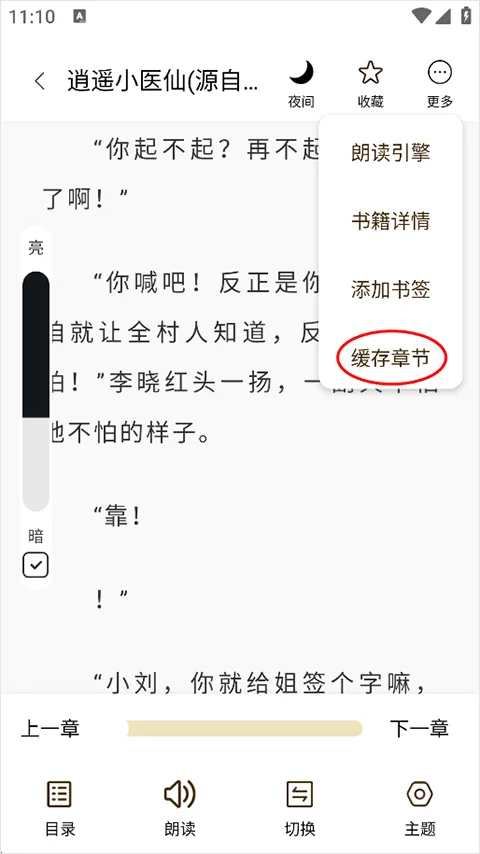 笔趣阁官方正版 v4.2.6安卓版