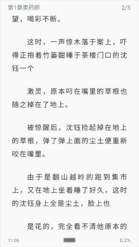 笔趣阁官方正版 v4.2.6安卓版