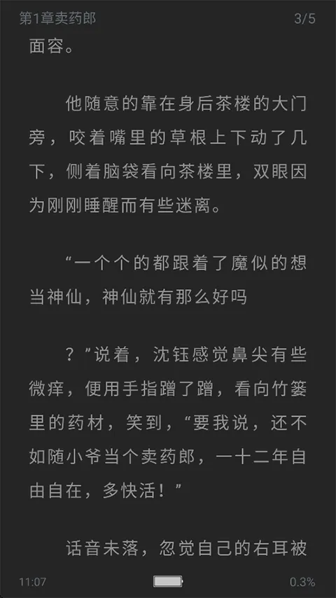 笔趣阁官方正版 v4.2.6安卓版