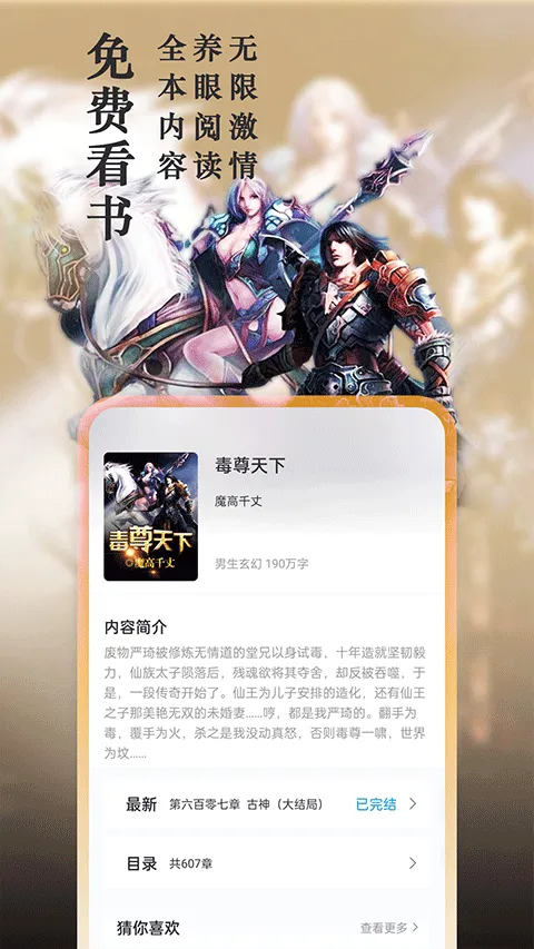 笔趣阁官方正版 v4.2.6安卓版