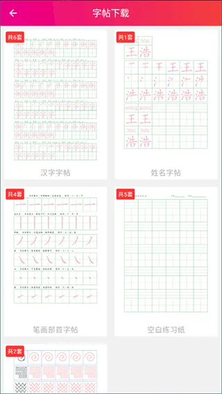 笔顺笔画大全app v3.1.17.1安卓版