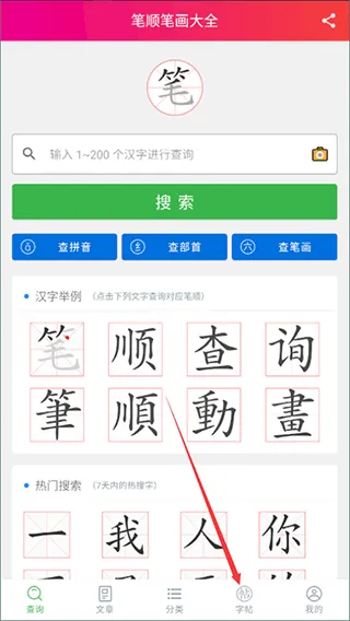 笔顺笔画大全app v3.1.17.1安卓版