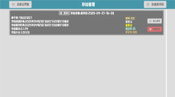 符文试炼塔最新版v0.1.94 安卓版 符文试炼塔最新版v0.1.94 安卓版