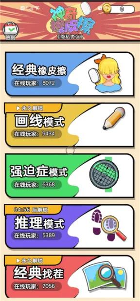 答案橡皮擦游戏 v1.0.5 手机版 神奇橡皮擦