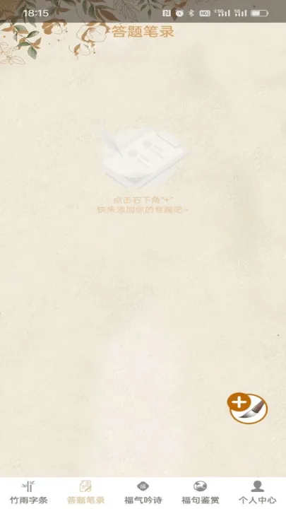 答题万福官方版 v1.0.9 最新版