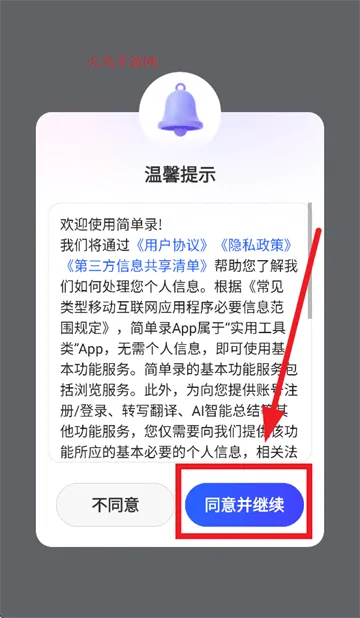 简单录app下载安装 简单录app下载安装