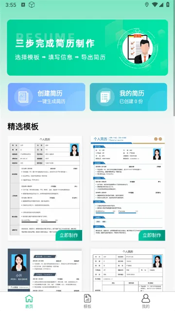 简历神器app 简历神器app