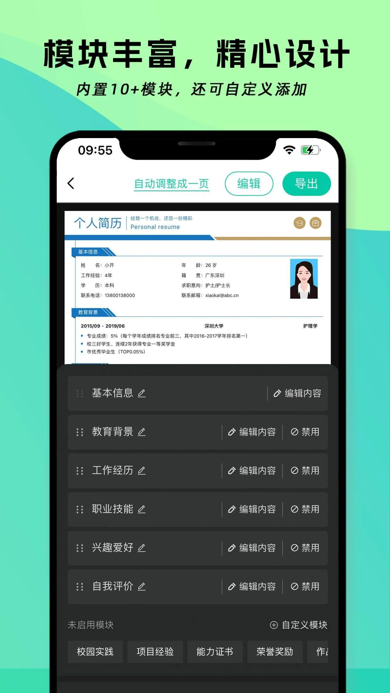 简历神器app v1.2.0 最新版