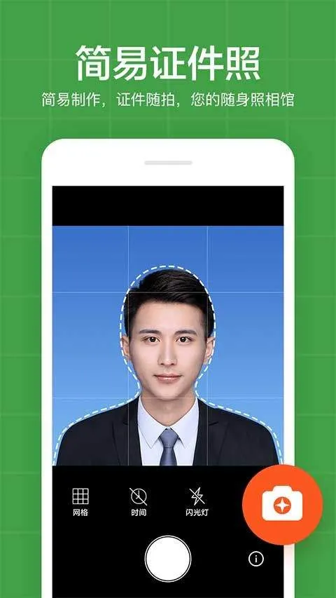 简易证件照app v5.9.6安卓版