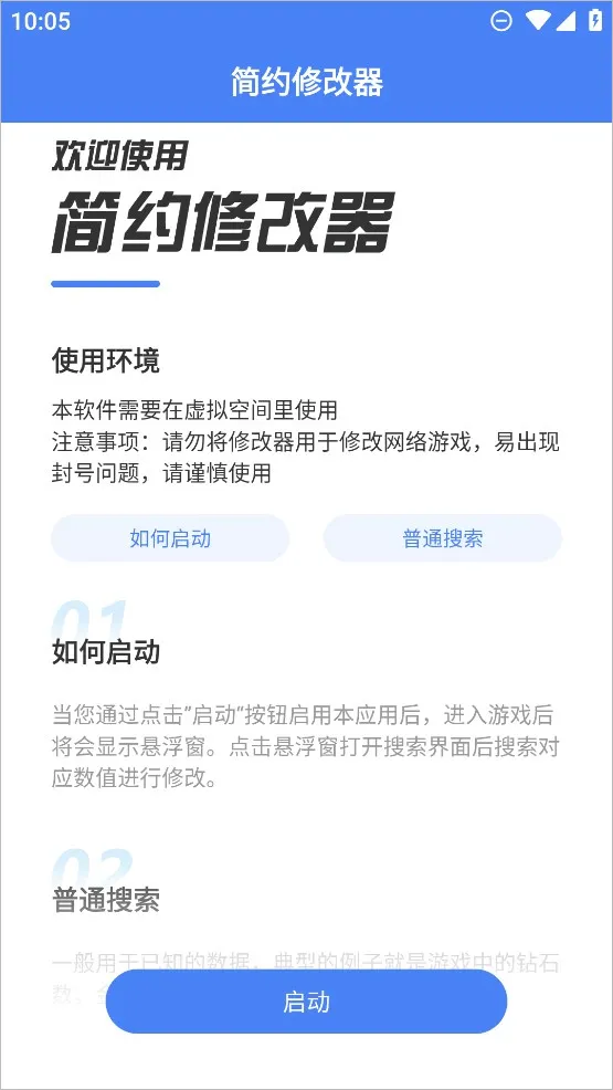 简约修改器最新版 v2023042816安卓版