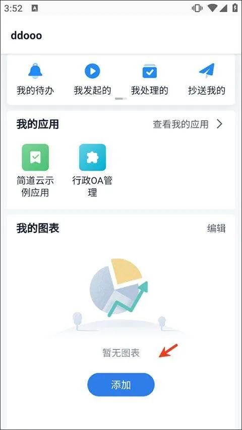 简道云app v0.0.2安卓版