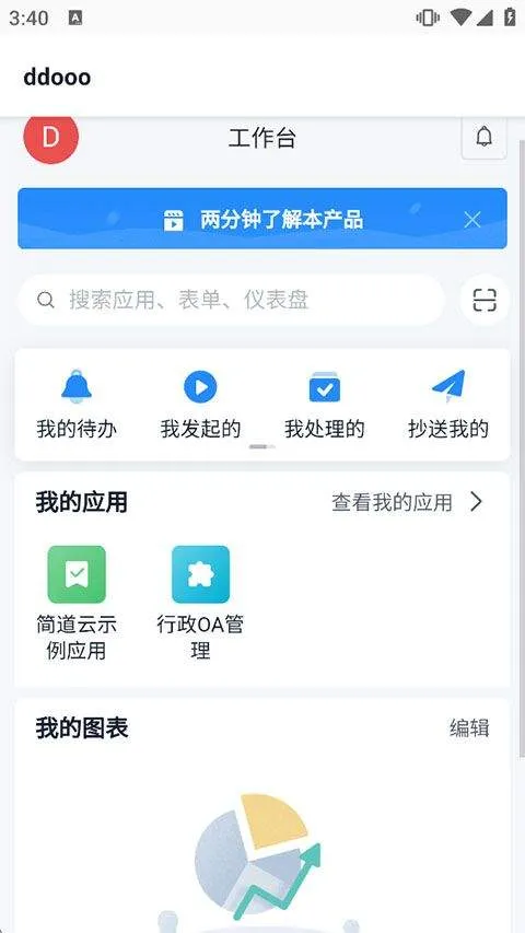简道云app v0.0.2安卓版