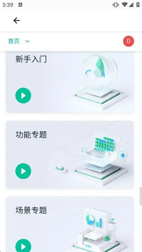 简道云app v0.0.2安卓版