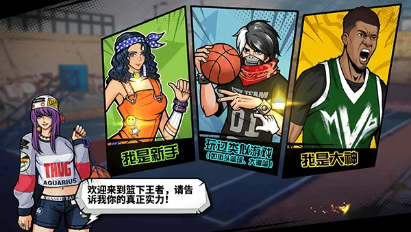 篮下王者手游 v1.4.0安卓版
