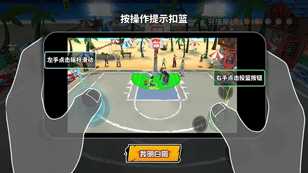 篮下王者手游 v1.4.0安卓版