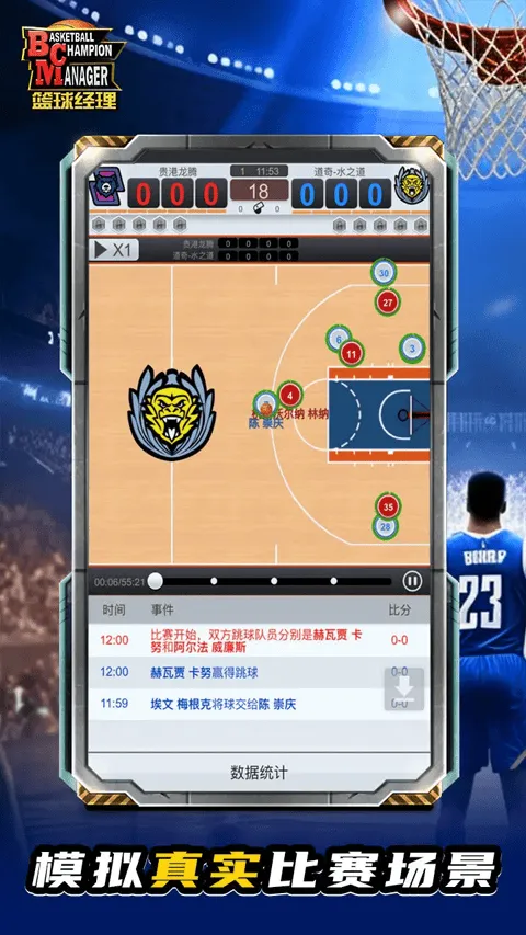 篮球经理最新版 v1.2086.0安卓版